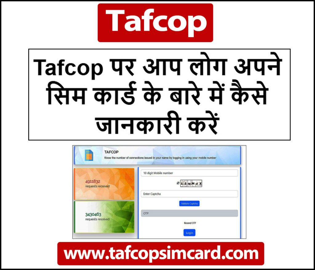 Tafcop sim card in hindi